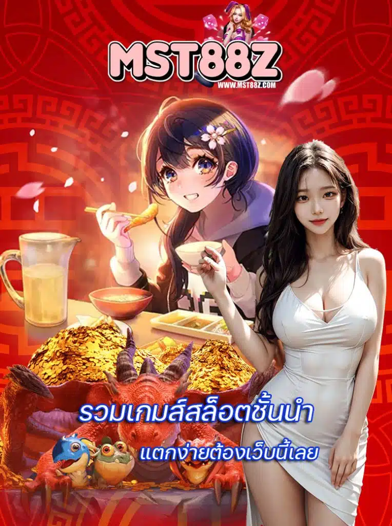 mst88z ไม่มีขั้นต่ำ